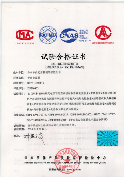儋州干式变压器试验合格证书