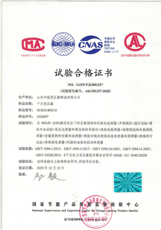 儋州SCB10干式变压器合格证书
