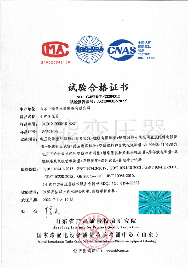 儋州SCB12干式变压器合格证书