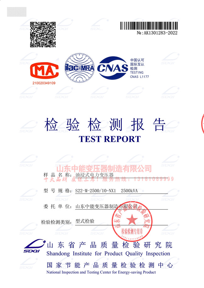 儋州S22-2500/10变压器检验证书 一级能效